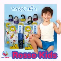 กางเกงในเด็กชาย Rosso kids รุ่นขาเว้า M, L, XL (แพ็ค 3 ตัว) *ของแท้ 100%* Seamless ไร้ตะเข็บ กางเกงในขาเว้าเด็กชาย