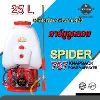 เครื่องพ่นยาสะพายหลัง 25ลิตร คาร์บูลูกลอย SPIDER