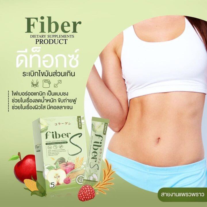 ไฟเบอร์เอส-fiber-s-ดีท็อกลดไขมัน-ขับถ่ายดี-ไฟเบอร์ชงผอม-ตัวช่วยลดพุงสำหรับคนอยากผอม