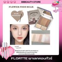 พร้อมส่งในไทย FLORTTE-Flower Food Bear Contour Palette พาเลทคอนทัวร์และไฮไลท์