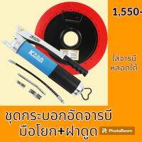 ชุดกระบอกอัดจารบี มือโยก 600 cc พร้อมฝาดูดจารบี ใช้กับจารบีหลอด/ตัวหนอนได้ (ไม่มีจารบีหลอด) อะไหล่-ชุดซ่อม อะไหล่รถขุด อะไหล่รถแมคโคร