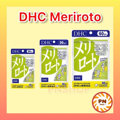 DHC MERIROTO ขนาด 20/30/60 วัน วิตามินนำเข้าจากประเทศญี่ปุ่น