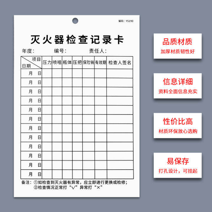 บัตรบันทึกการตรวจสอบเครื่องดับเพลิง100ใบบัตรตรวจสอบเครื่องดับเพลิงบัตรลงทะเบียนอุปกรณ์ดับเพลิงบัตรตรวจสอบเครื่องดับเพลิง