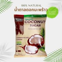 น้ำตาลดอกมะพร้าว  แคลอรี่ต่ำ ชนิดผง coconut sugar