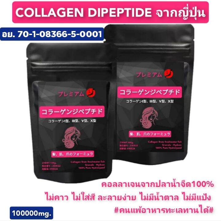 คอลลาเจนไดเปปไทด์-100g-2ซอง-โมเลกุลเล็กมากดูดซึมภายใน-30-นาที-โปรตีน-98-จากปลาน้ำจืด100-จากญี่ปุ่นแบบแกรนู-ดูแลทั้งผิว-ผม-เล็บ