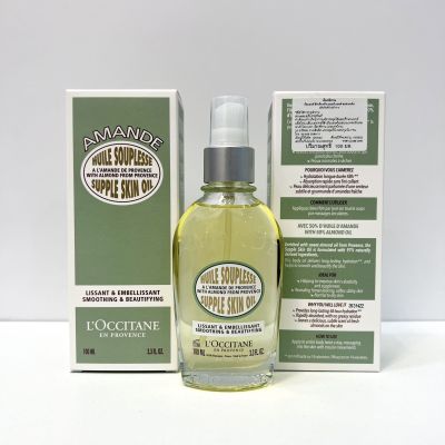 บอดี้ออยล์  LOCCITANE-LOccitane Almond Supple Skin Oil 100 ml