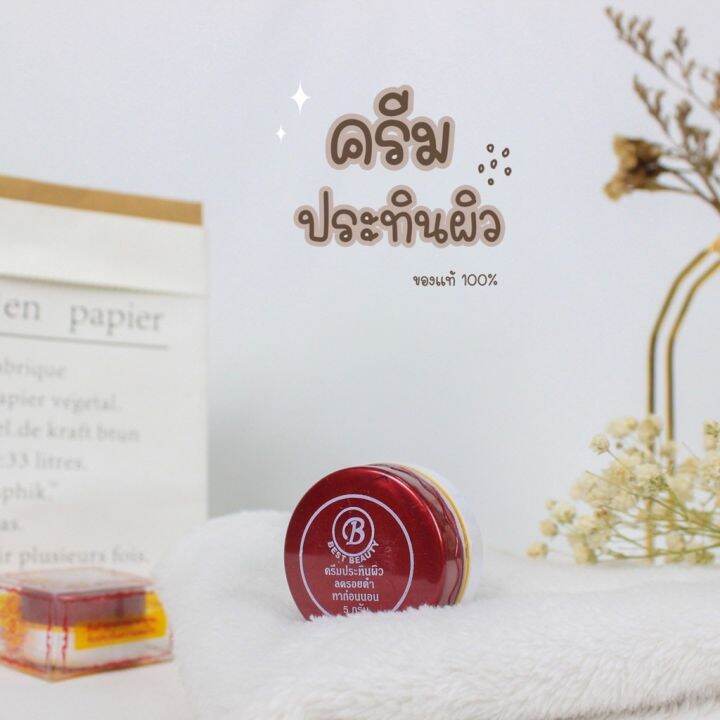 ครีมประทินผิว-best-beauty-cream-สูตรลดรอยดำ-กล่องเเดง