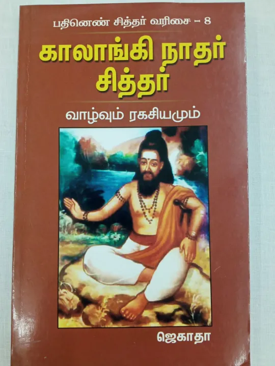 Kaalangi Nathar Siddhar Valvhum Ragasiyagal Sittar Tamil Book | Lazada