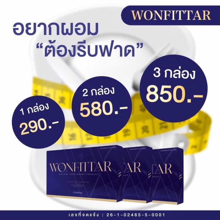 วันฟิตต้า-เซต3กล่อง850-wonfittar-เข้าร่วมแคมเปญลด6โลรับ3000ได้-สูตรผอมไว-ดื้อยา-ลดยาก-คนอยากผอม-ลดความอ้วน-ลด