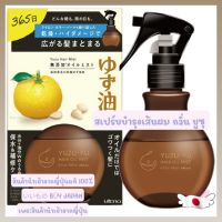 Utena Yuzu Oil Additive-Free Oil Mist 180ml.