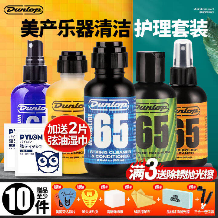 Dunlop Dunlop 6582 6554 Guitar String Oil Care Suit String RustProof