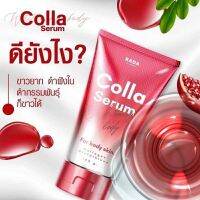 RADA Colla Serum whitening body รดา คอลล่าเซรั่ม บอดี้หัวเชื้อบำรุงผิว ช่วยให้ผิวกระจ่างใส 2 หลอด