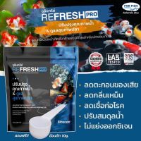 จุลินทรีย์น้ำใสบ่อปลา ตู้ปลา REFRESH PRO ปรับปรุงคุณภาพน้ำ &amp; ดูแลสุขภาพปลา 250 กรัม แท้ 100%