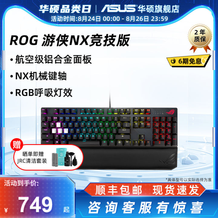 Rog Ranger NX Competitive Edition E-Sports Games Mechanical Keyboard