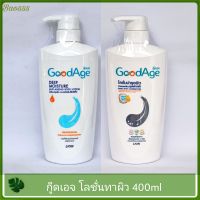 กู๊ดเอจ ดีพ มอยส์เจอร์ โลชั่นบำรุงผิว GoodAge Moisture body Lotion 400 ml.