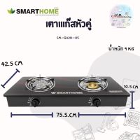 Smarthome เตาแก๊สหน้ากระจกหัวคู่ เตาแก๊สหน้ากระจก แบบธรรมดาและหัวเทอร์โบSMARTHOMEรุ่น SM-GA2H-05