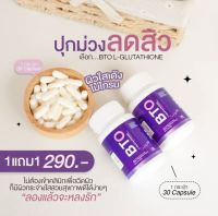 [พร้อมส่ง] 1 แถม 1 ✨? BTO กลูต้าบีทีโอ แพคเกจใหม่ หัวเชื้อกลูต้าเข้มข้น ดูดซึมไว ผิวใส ออร่า ผิวแข็งแรง ลดเลือน ฝ้า กระ