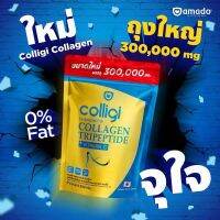 (ขนาดใหม่แบบถุง) Colligi Collagen Tripeptide คอลลาเจน คอลลิจิ (300 กรัม x 1 ถุง)ของแท้100% ขณะนี้ได้เปลี่ยนแพ็จเก็ตใหม่ ส่วนผสมเหมือนเดิม ส่งทุกวันก่อนเที่ยง