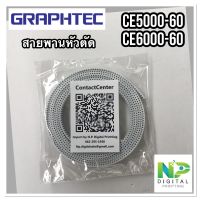 สายพานหัวตัดแท้ Graphtec CE5000-60 ~ CE6000-60