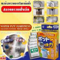 Kettle Descaling Powder ผงล้างตะกรันกาน้ำร้อน พร้อมส่งในไทย