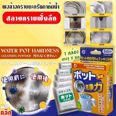 Kettle Descaling Powder ผงล้างตะกรันกาน้ำร้อน พร้อมส่งในไทย