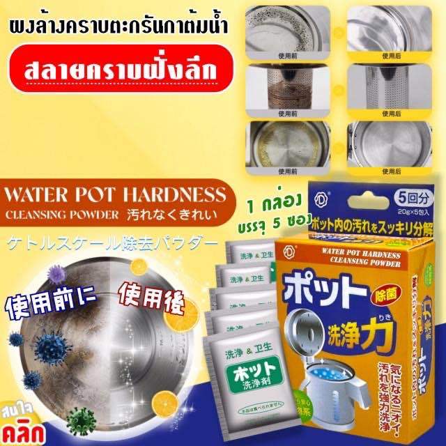 kettle-descaling-powder-ผงล้างตะกรันกาน้ำร้อน-พร้อมส่งในไทย