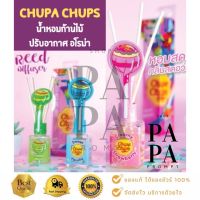 Chupa Chups น้ำหอมก้านไม้ ปรับอากาศ อโรม่า ขนาด 30 มล.. FreshTime X Chupa Chups 30ml.มี 3 กลิ่น (แจ้งระบุกลิ่นในแชท)