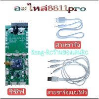 8811pro gps อะไหล่ รีซิฟ สายชาร์จ