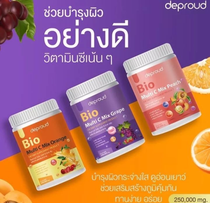 แพ็ค-3-กระปุก-วิตามินซีสด-deproud-bio-multi-c-mix-วิตามินซีสามรส-วิตามินซี-3-รส-วิตามินซีดีพราว-250-000-mg