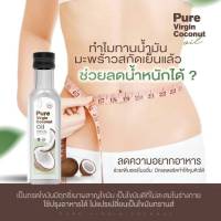 เพียวเวอร์จิ้น น้ำมันมะพร้าวสกัดเย็น เกรดพรีเมี่ยม(ขนาด250ml 1ขวด)Pure Virgin Coconut Oil ผลิตภัณฑ์จากธรรมชาติ กลิ่นหอมละมุนไม่เลี่ยน ใช้ทาบำรุงผิวหน้า ผิวกาย บำรุงผมได้ เช็ดเครื่องสำอางได้ ช่วยปรับสมดุลการขับถ่าย