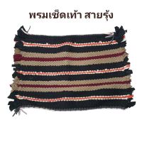 [เก็บโค้ดส่งฟรี] พรมเช็ดเท้า พรมเช็ดเท้าสายรุ้ง  ผืนผ้า /ทรงกลม คละสี งานพื้นบ้าน