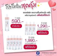 ส่งฟรี! ของแท้ 100% Everface serum เซรั่มแก้ปัญหาสิวและจุดด่างดำ