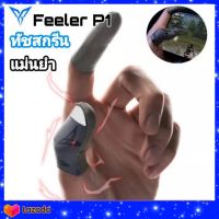 ถุงนิ้ว Flydigi Feeler P1 ของแท้ คุณภาพสูง (ได้2ข้าง) ถุงนิ้วเล่นเกม ถุงนิ้วเกม กันเหงื่อ