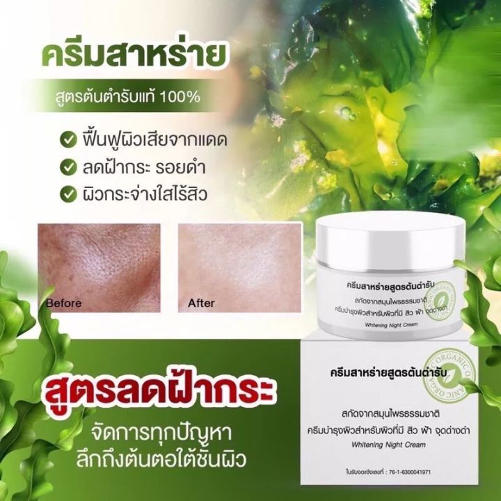 ของแท้-ครีมสาหร่ายสูตรต้นตำหรับ