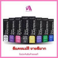 ส่งฟรี‼️ แม่สี Dcash Professional Queen Master Color Cream 30 ml. ดีแคช โปรเฟสชั่นนอล ควีน มาสเตอร์ คัลเลอร์ ครีม