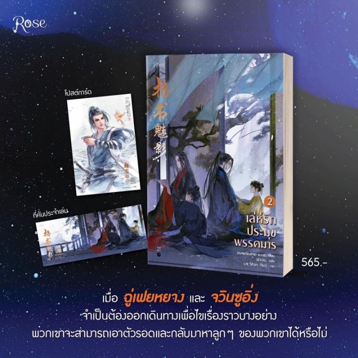 นิยายวาย-เล่ห์รักประมุขพรรคมาร-เล่ม-1-3-vbox-3-เล่มจบ-พิมพ์-1