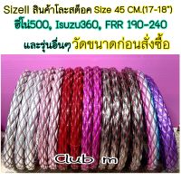 Sale!! หุ้มพวงมาลัยรถบรรทุก 45 ซม.(17-18”) วัดขนาดก่อนสั่งซื้อ