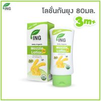 โลชั่นกันยุงออร์แกนิค(80ml) / USDA Organic Certified / สำหรับเด็ก 3 เดือนขึ้นไป