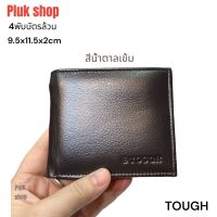 กระเป๋าสตางค์ใบใหญ่ TOUGH หนังวัวแท้ หนังนิ่ม รุ่น4พับบัตร18ใบ ขนาด 9.5x11.5x2cm แบบสวย ใช้ได้ยาวนาน