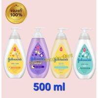 ครีมอาบน้ำ จอห์นสัน เบบี้500ml/750ml