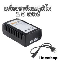 เครื่องชาร์ต LIPO แบตลิโพ 1-3เซลล์ หัวปลั๊กUS