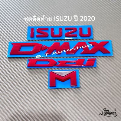 โลโก้ ISUZU D-MAX Ddi M ปี 2020 ราคายกชุด 4 ชิ้น