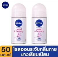 NIVEA DEO PEARL &amp; BEAUTY ROLL ON 50 ml แพคคู่  นีเวียดีโอ เพิร์ล แอนด์ บิวตี้ โรลออน NIVEA DEO PEARL &amp; BEAUTY ROLL ON 50 ml แพคคู่ 
นีเวียดีโอ เพิร์ล แอนด์ บิวตี้ โรลออน 

การมีวงแขนสวยเนียนทำให้ฉันรู้สึกมั่นใจ แต่ผิวใต้วงแขนที่ระคายเคืองง่าย