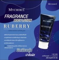 โลชั่นน้ำหอม Mychoice กลิ่น Ruberry ขนาด 50 กรัม