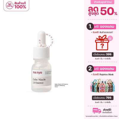 เซรั่ม Manyo Galac Niacin 2.0 Essence Advance Whitening 12ml