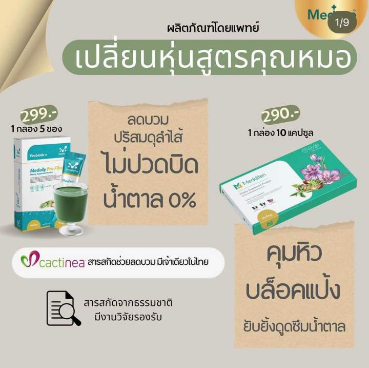 ลอตใหม่ของแท้100-medaily-pro-fiber-กล่องละ-5-ซอง-meddilen-กล่องละ-10-เม็ด