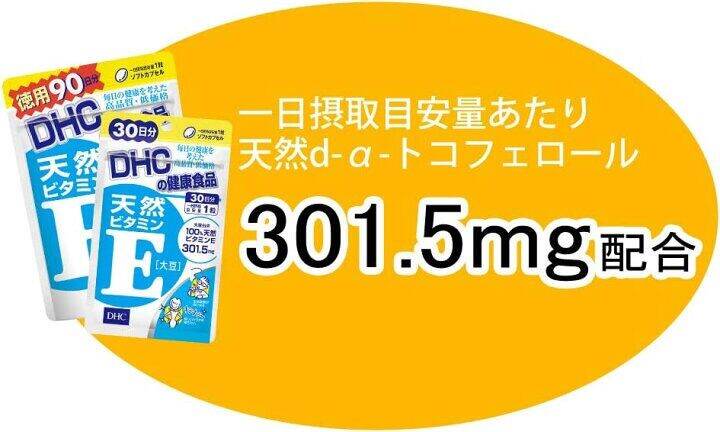 dhc-vitamin-e-20-30-60-90-วัน-ช่วยบำรุงผิวพรรณ-จากสิว-วิตามินนำเข้าจากประเทศญี่ปุ่น