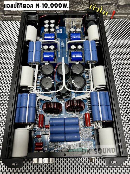 คลาสดี ดิจิตอล งานโม แอมป์บราซิล 10000w power amplifier class D digital