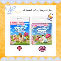 Unicharm Manner Wear  ผ้าอ้อมสุนัขเพศเมีย แพ็ค S 36, SSS 42 ชิ้น