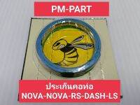 ประเก็นคอท่อ NOVA-S-NOVA-RS-DASH-LS งานเกรด A ตราผึ้ง(ราคาต่อชิ้น)